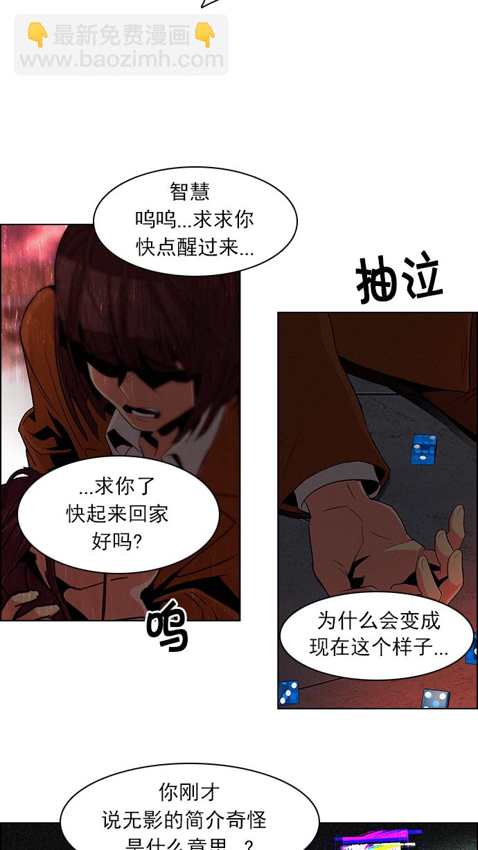 🍼DICE-骰子 [第76话] 太彬（无影）Ⅵ 第26页