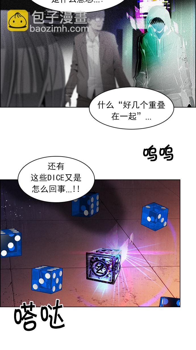 🍼DICE-骰子 [第76话] 太彬（无影）Ⅵ 第27页