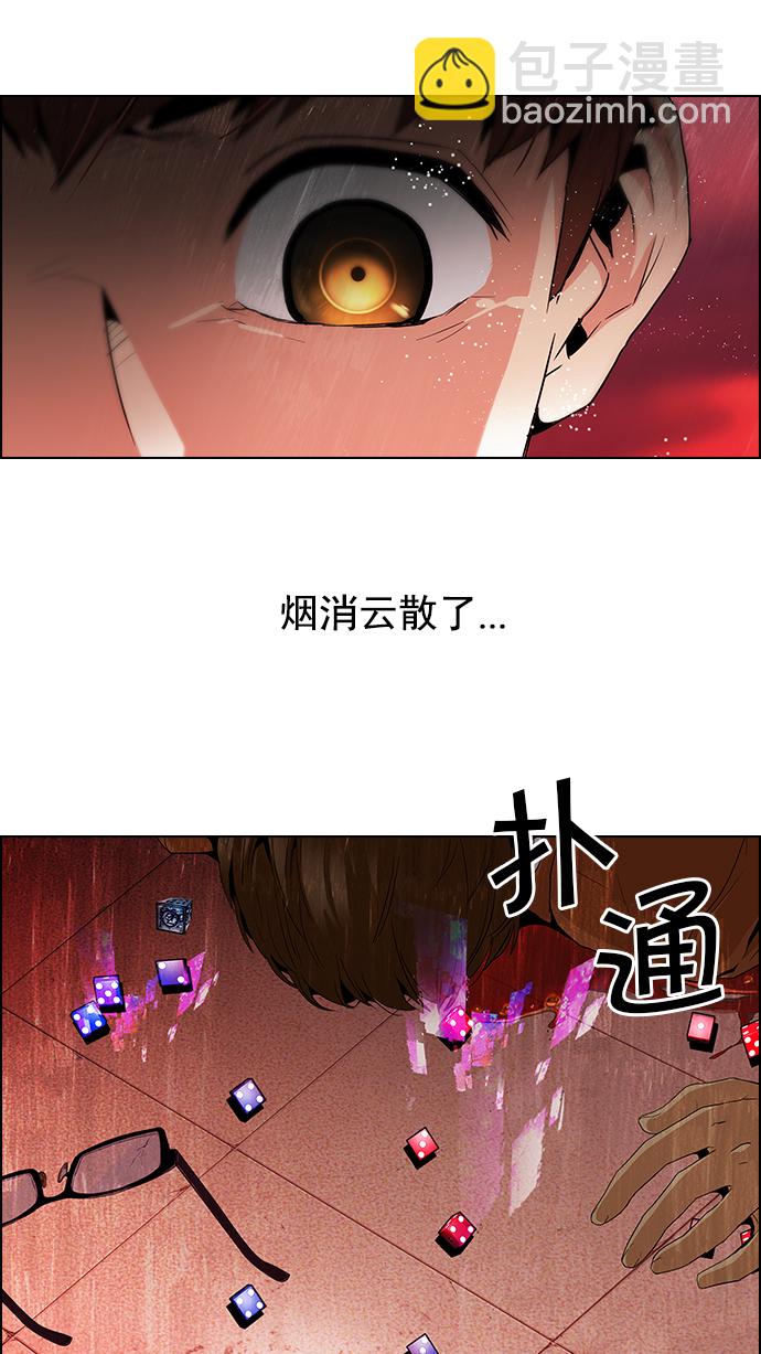 🍼DICE-骰子 [第76话] 太彬（无影）Ⅵ 第39页
