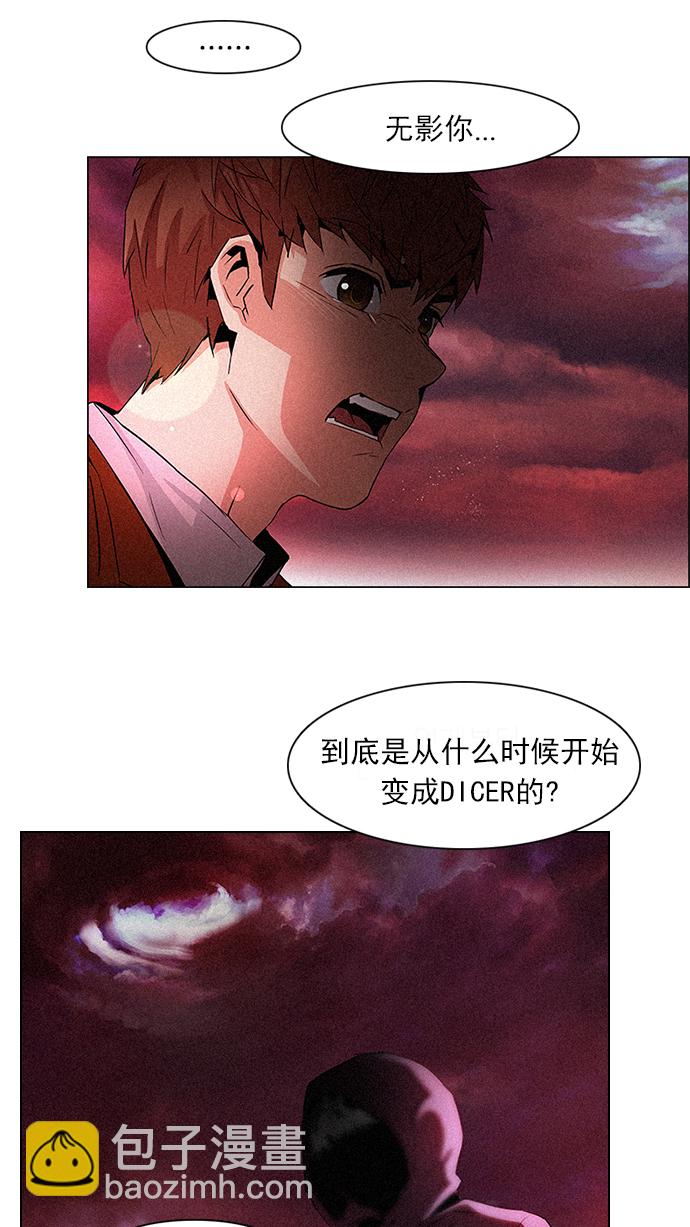 🍼DICE-骰子 [第76话] 太彬（无影）Ⅵ 第4页