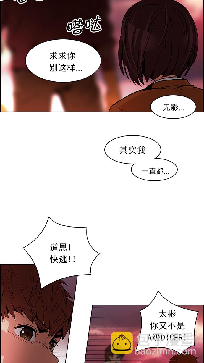 🍼DICE-骰子 [第76话] 太彬（无影）Ⅵ 第41页