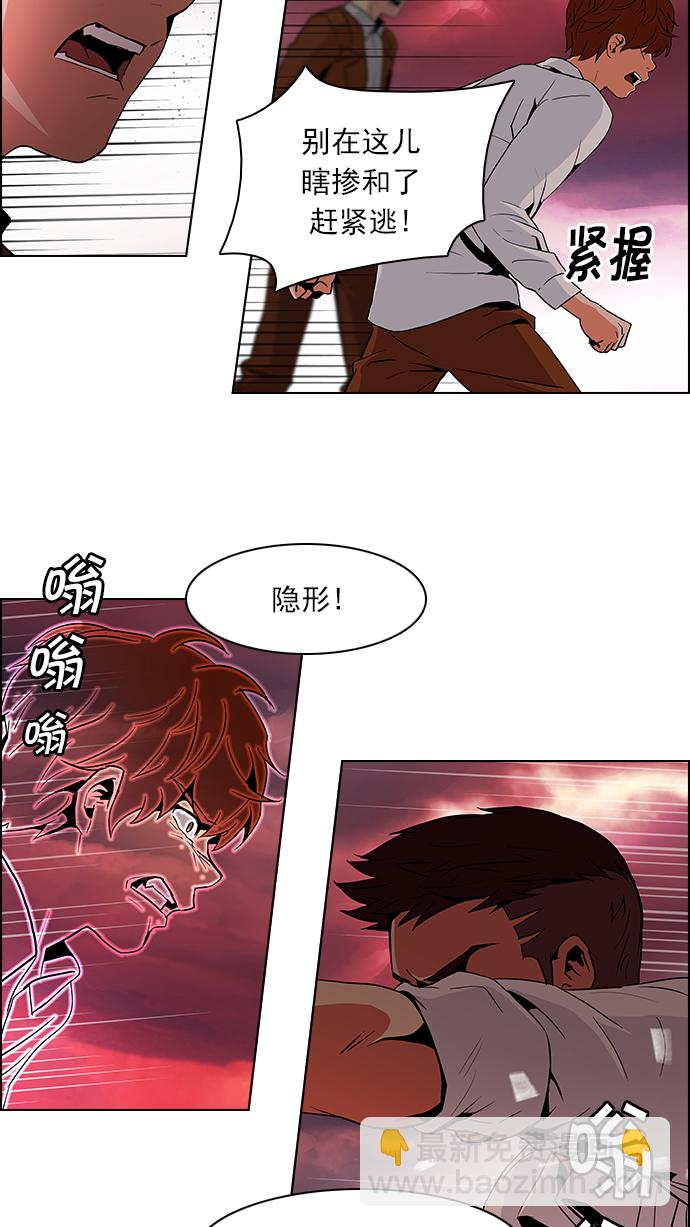 🍼DICE-骰子 [第76话] 太彬（无影）Ⅵ 第42页
