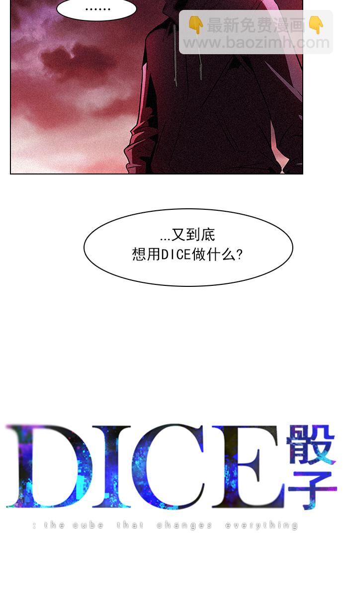 🍼DICE-骰子 [第76话] 太彬（无影）Ⅵ 第5页