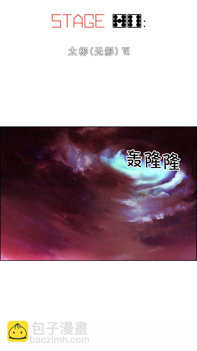 🍼DICE-骰子 [第76话] 太彬（无影）Ⅵ 第6页