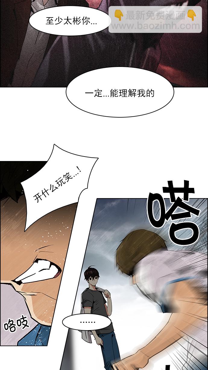 🍼DICE-骰子 [第78话] 伊卡洛斯（2） 第11页