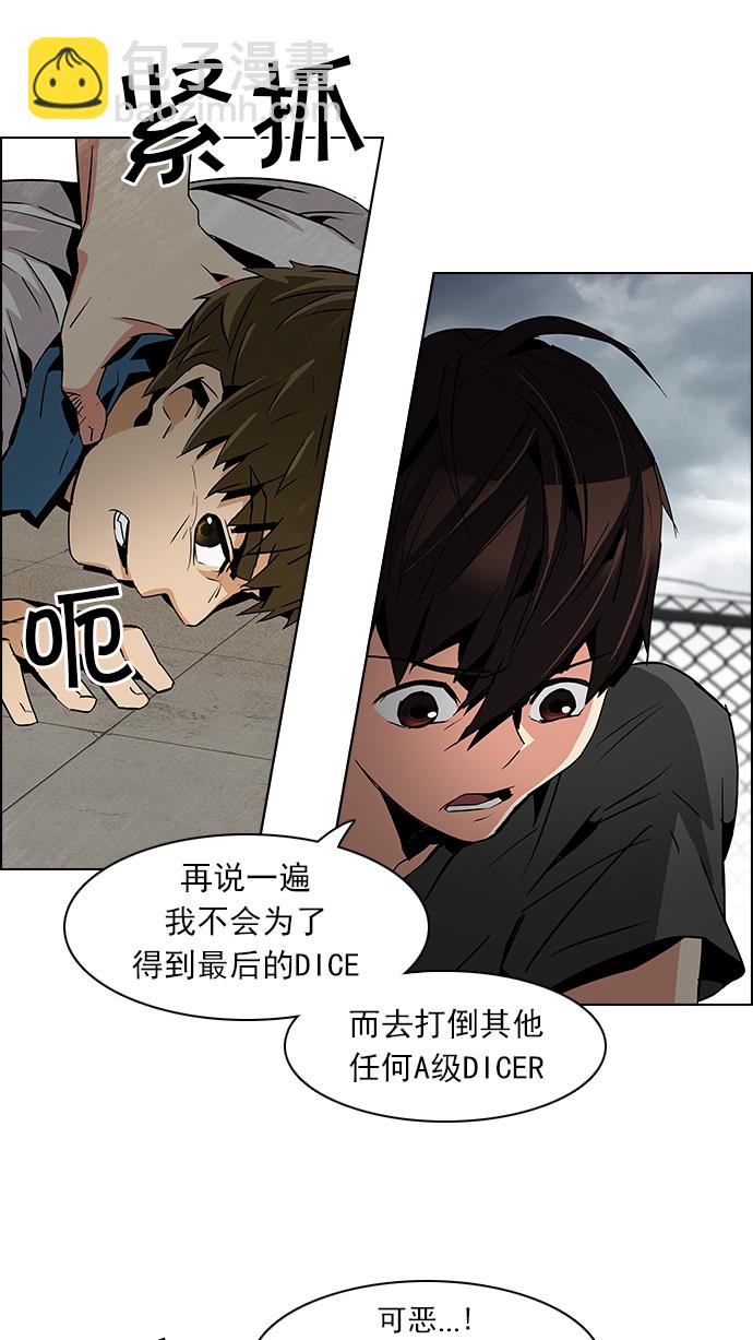 🍼DICE-骰子 [第78话] 伊卡洛斯（2） 第18页