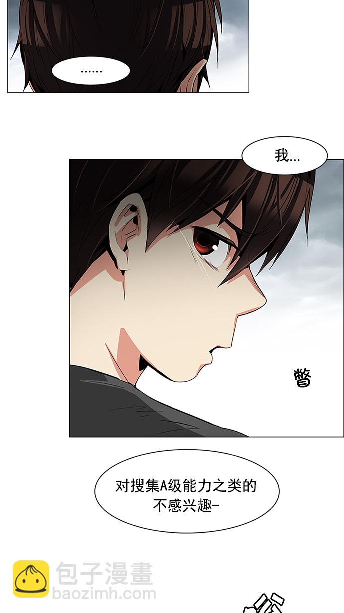 🍼DICE-骰子 [第78话] 伊卡洛斯（2） 第2页