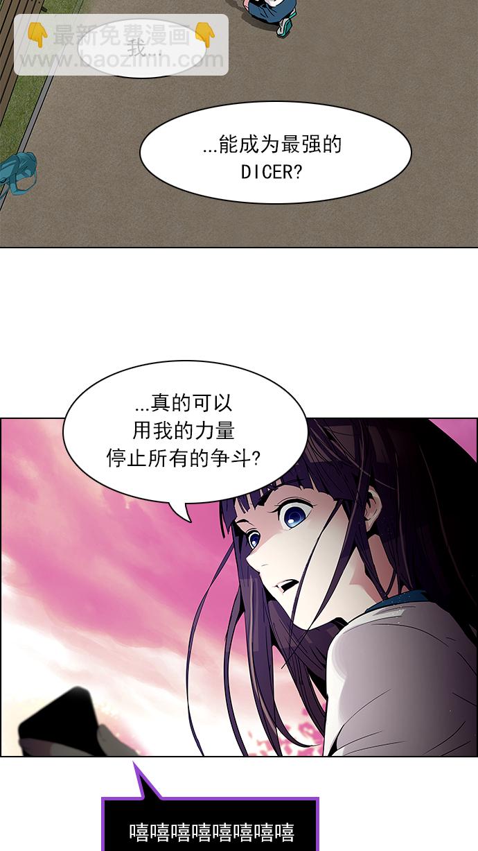 🍼DICE-骰子 [第78话] 伊卡洛斯（2） 第22页