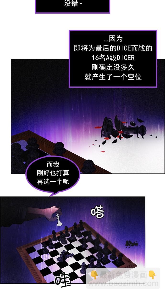 🍼DICE-骰子 [第78话] 伊卡洛斯（2） 第23页