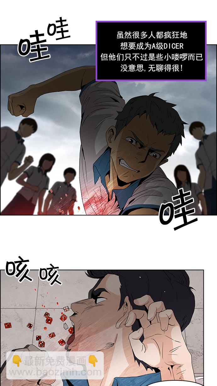 🍼DICE-骰子 [第78话] 伊卡洛斯（2） 第24页