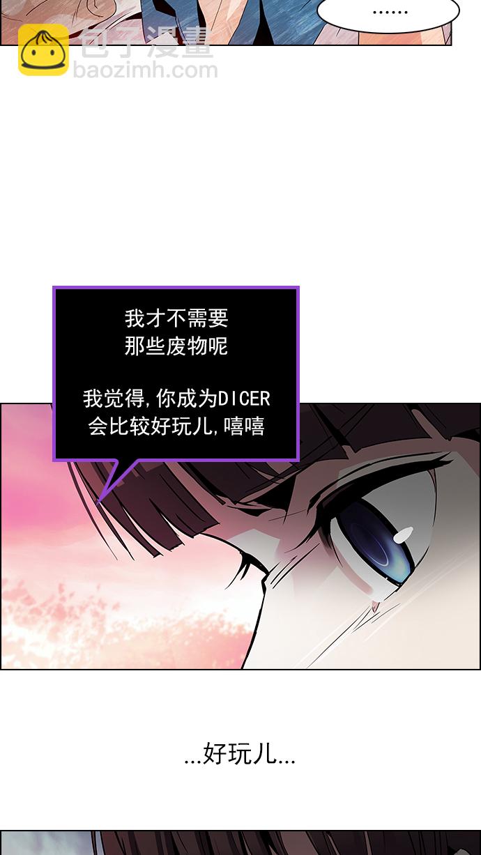 🍼DICE-骰子 [第78话] 伊卡洛斯（2） 第25页