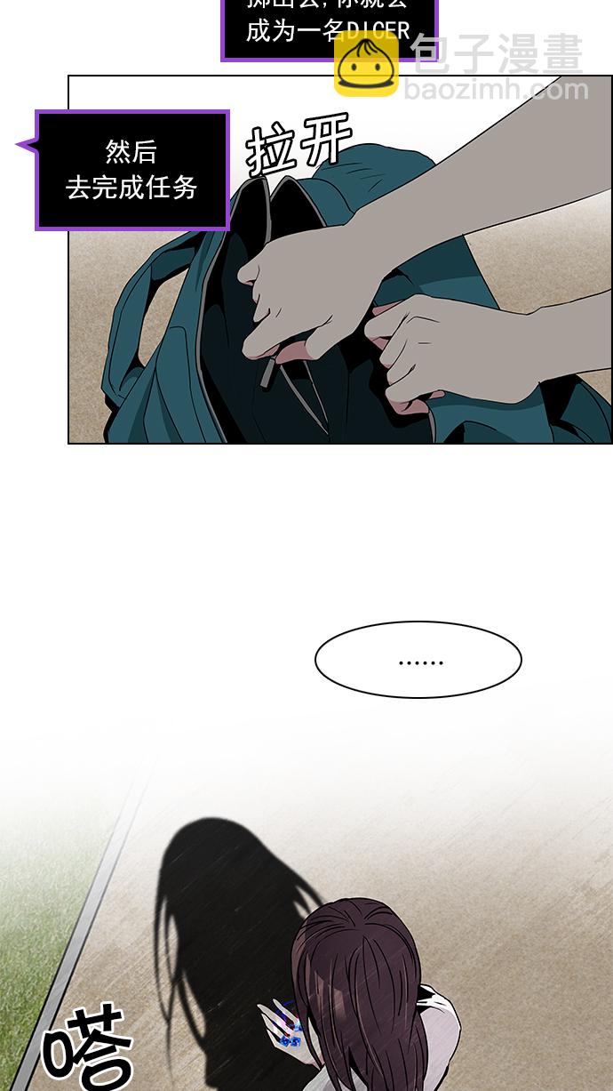 🍼DICE-骰子 [第78话] 伊卡洛斯（2） 第27页