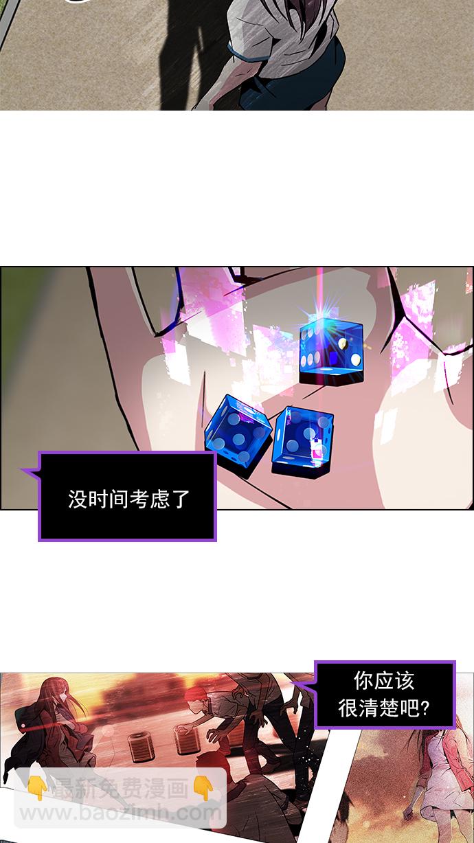 🍼DICE-骰子 [第78话] 伊卡洛斯（2） 第28页