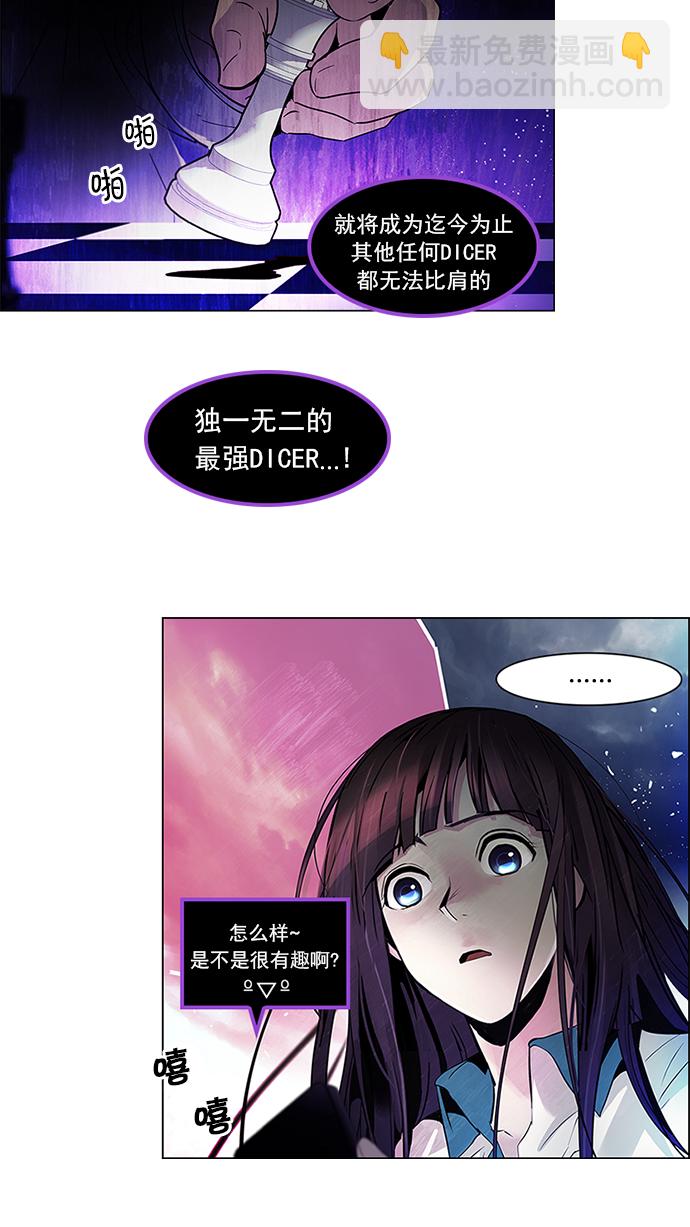 🍼DICE-骰子 [第78话] 伊卡洛斯（2） 第4页