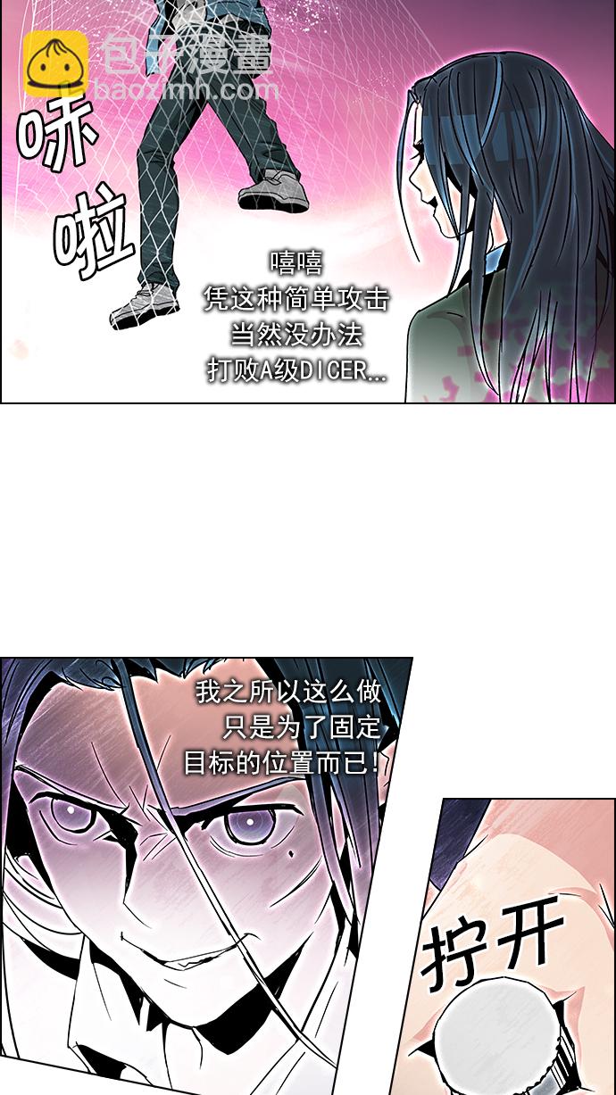 🍼DICE-骰子 [第78话] 伊卡洛斯（2） 第44页