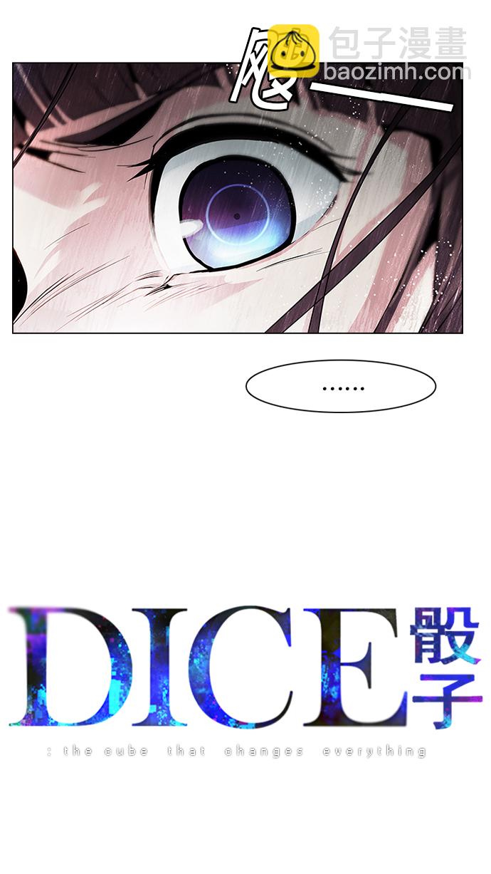 🍼DICE-骰子 [第78话] 伊卡洛斯（2） 第5页