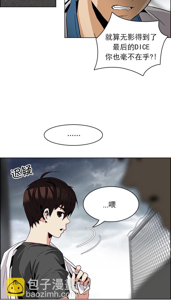 🍼DICE-骰子 [第78话] 伊卡洛斯（2） 第8页