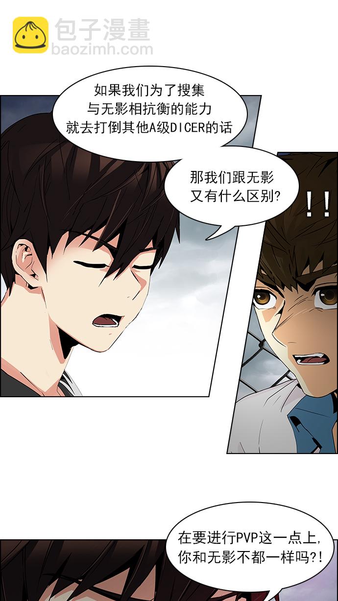 🍼DICE-骰子 [第78话] 伊卡洛斯（2） 第9页