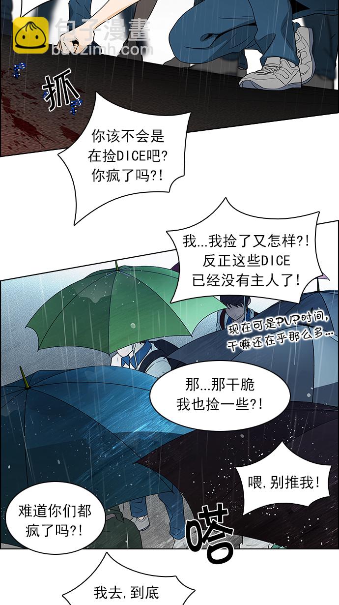 🍼DICE-骰子 [第82话] 未知的王牌人物（1） 第10页