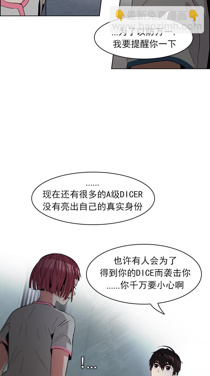 🍼DICE-骰子 [第82话] 未知的王牌人物（1） 第31页
