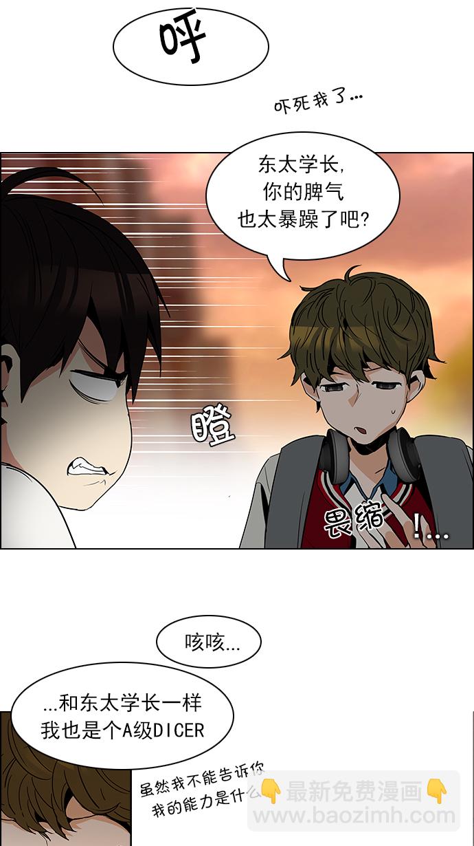 🍼DICE-骰子 [第84话] 未知的王牌人物（3） 第15页