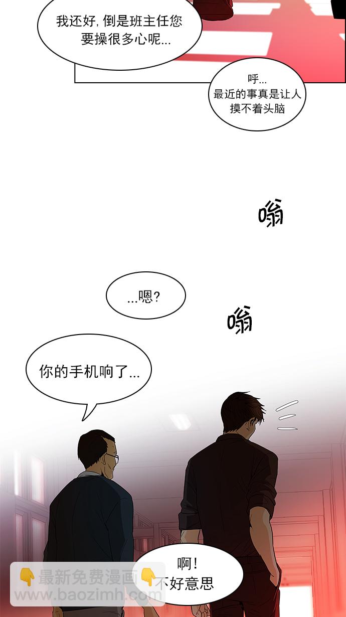 🍼DICE-骰子 [第84话] 未知的王牌人物（3） 第19页