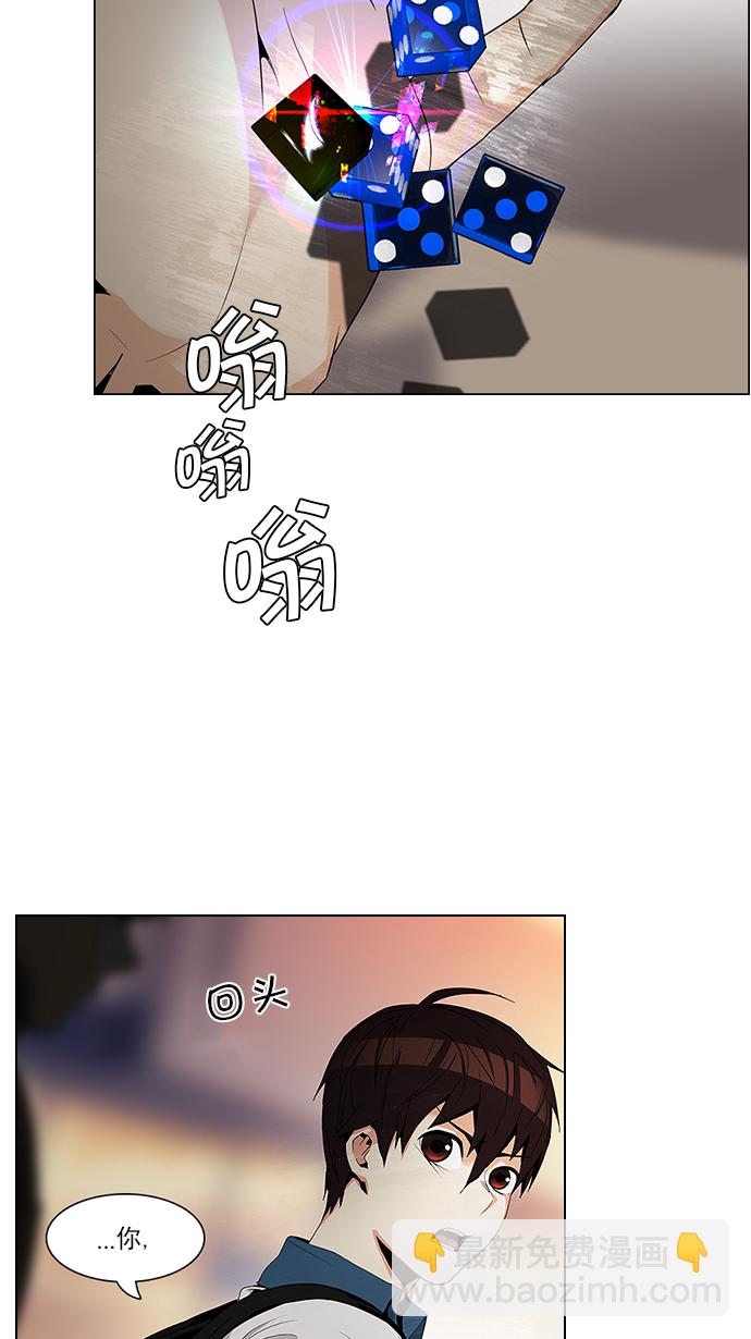 🍼DICE-骰子 [第84话] 未知的王牌人物（3） 第2页