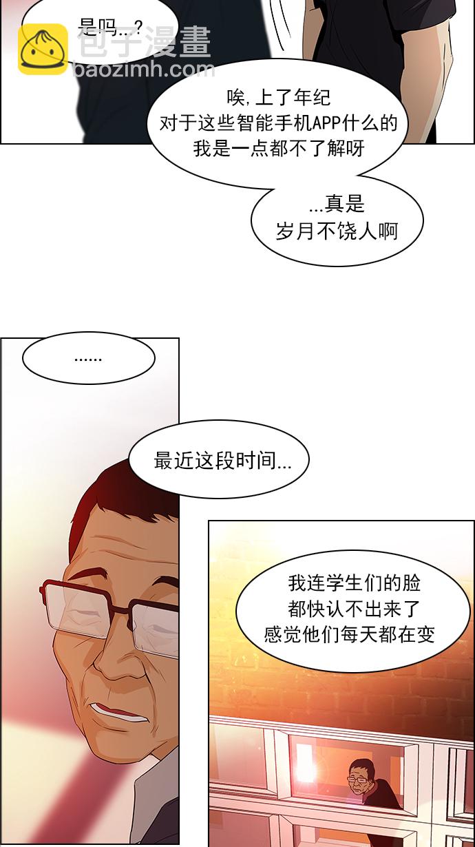 🍼DICE-骰子 [第84话] 未知的王牌人物（3） 第23页