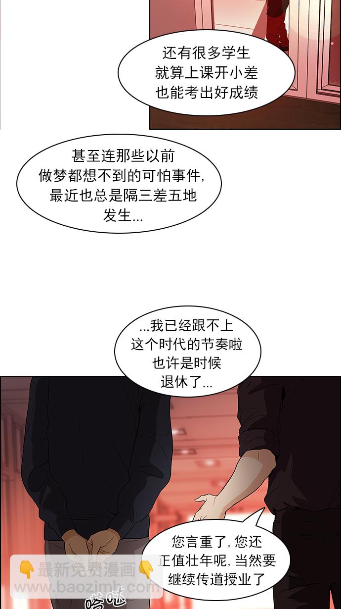 🍼DICE-骰子 [第84话] 未知的王牌人物（3） 第24页