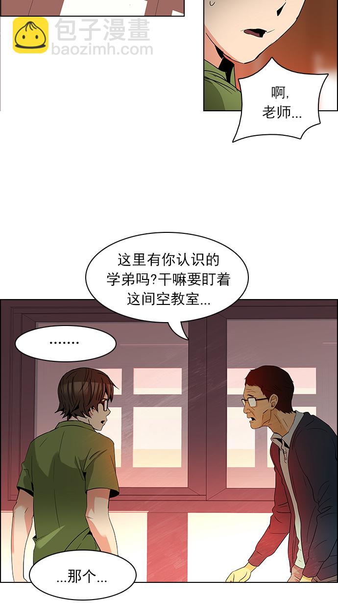 🍼DICE-骰子 [第84话] 未知的王牌人物（3） 第29页