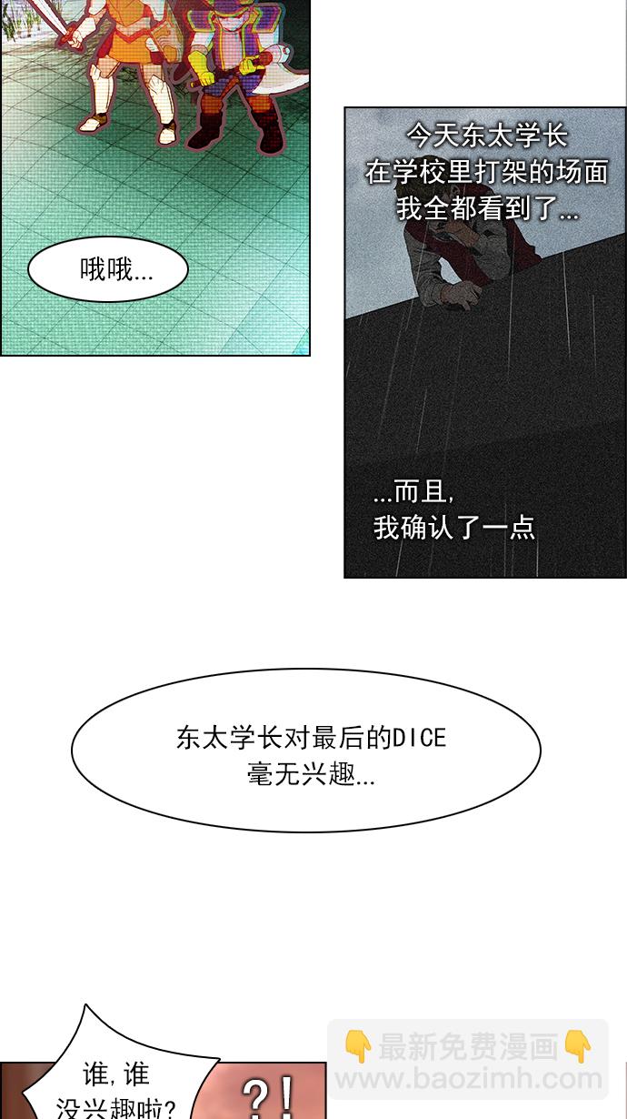 🍼DICE-骰子 [第84话] 未知的王牌人物（3） 第33页