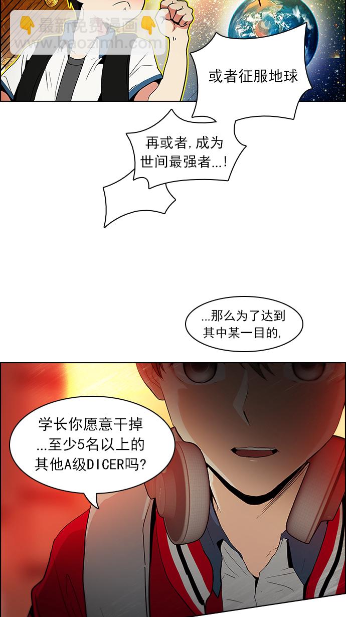 🍼DICE-骰子 [第84话] 未知的王牌人物（3） 第35页