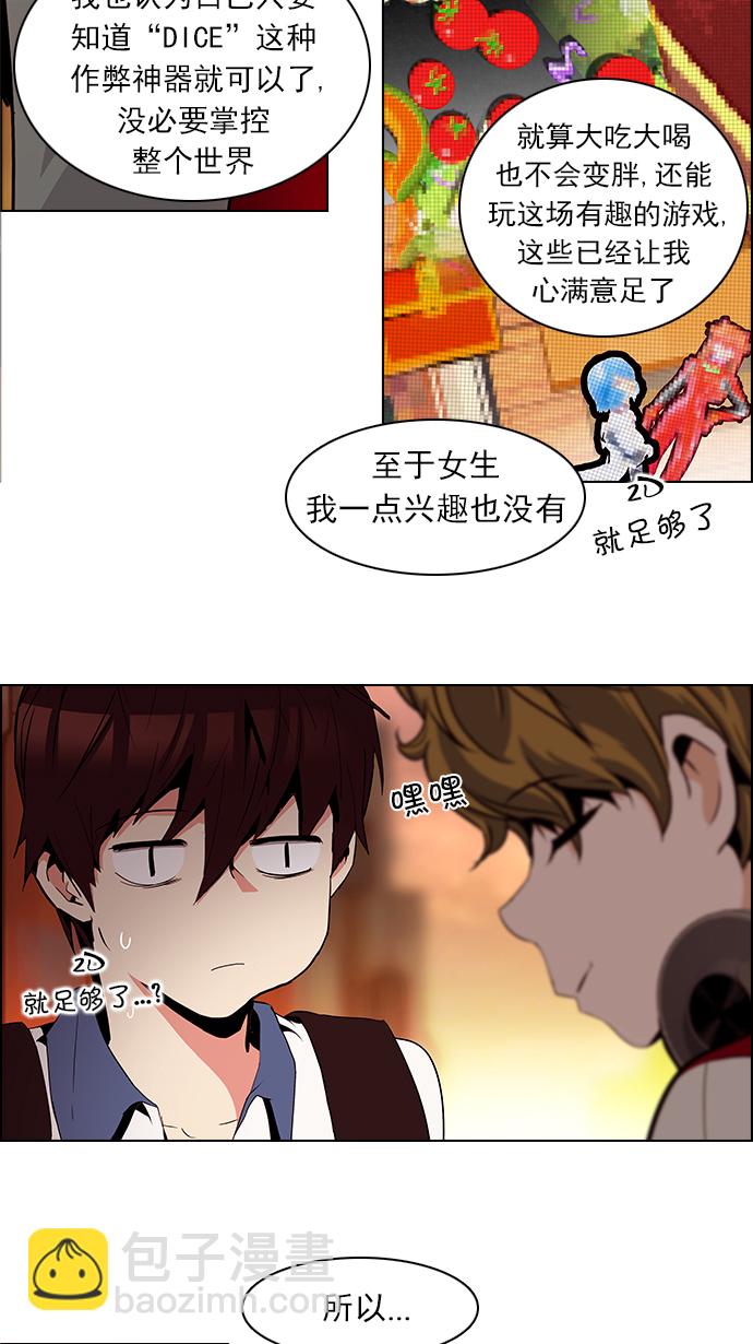 🍼DICE-骰子 [第84话] 未知的王牌人物（3） 第37页