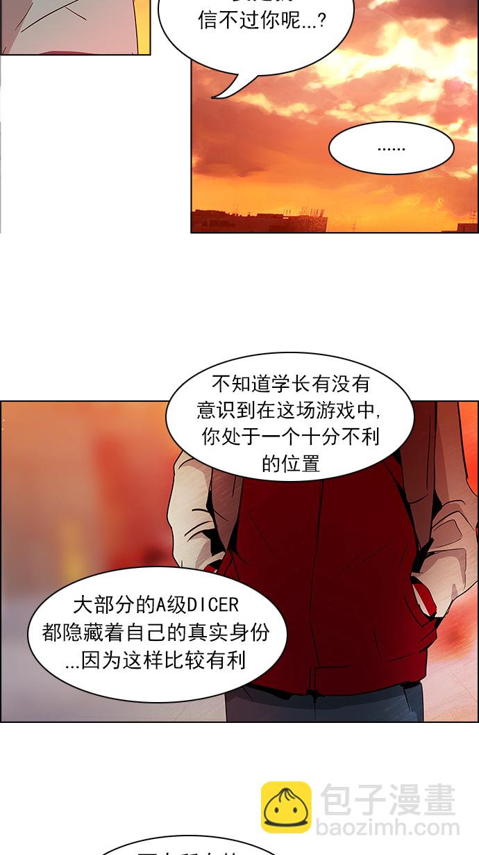 🍼DICE-骰子 [第84话] 未知的王牌人物（3） 第40页