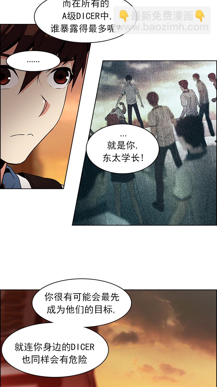 🍼DICE-骰子 [第84话] 未知的王牌人物（3） 第41页