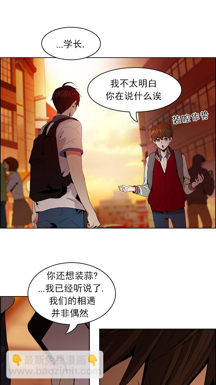 🍼DICE-骰子 [第84话] 未知的王牌人物（3） 第5页
