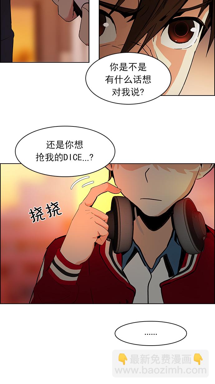 🍼DICE-骰子 [第84话] 未知的王牌人物（3） 第6页
