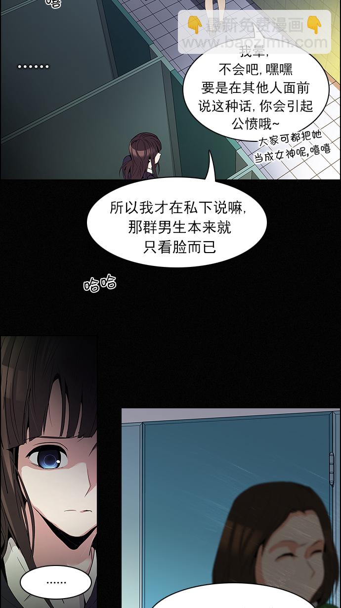 🍼DICE-骰子 [第86话] 恩珠（Ⅰ） 第12页