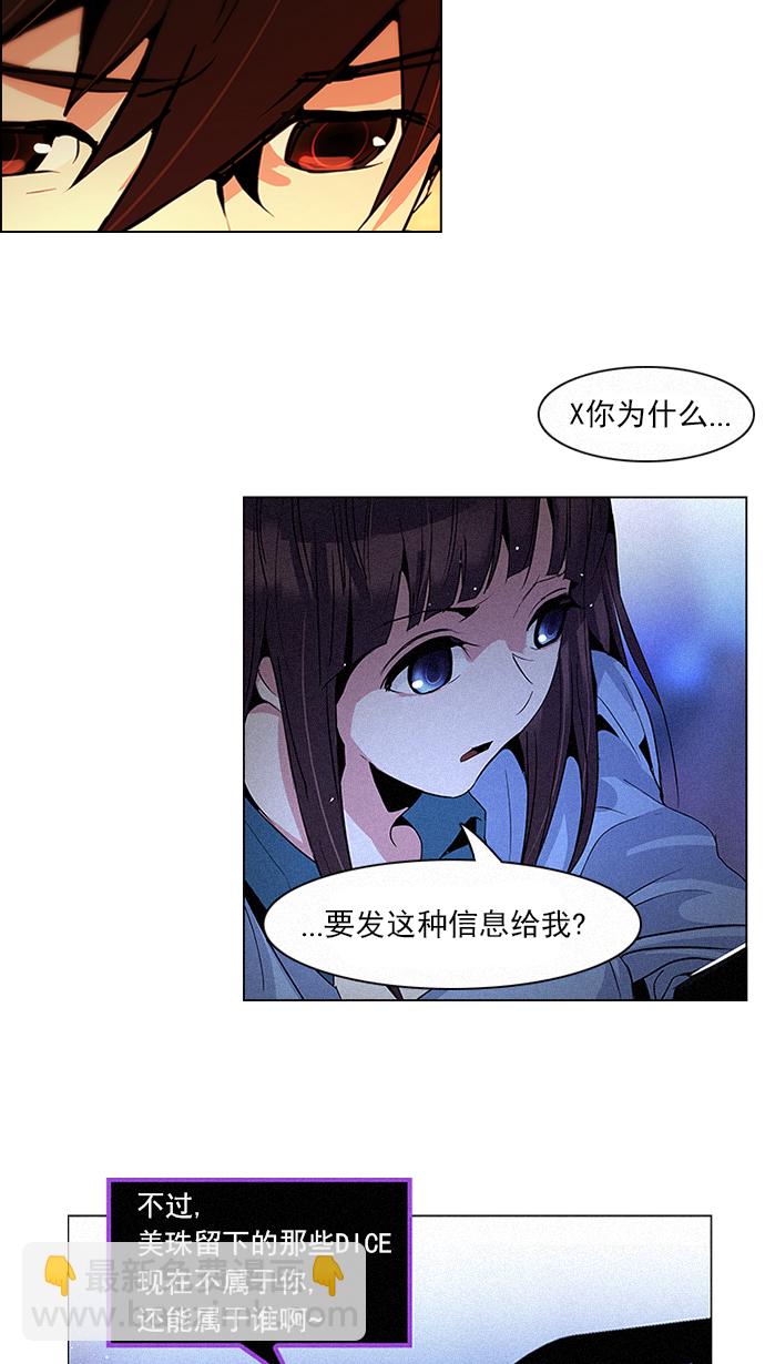 🍼DICE-骰子 [第86话] 恩珠（Ⅰ） 第3页