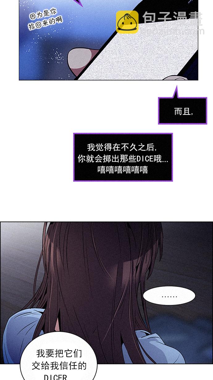 🍼DICE-骰子 [第86话] 恩珠（Ⅰ） 第4页