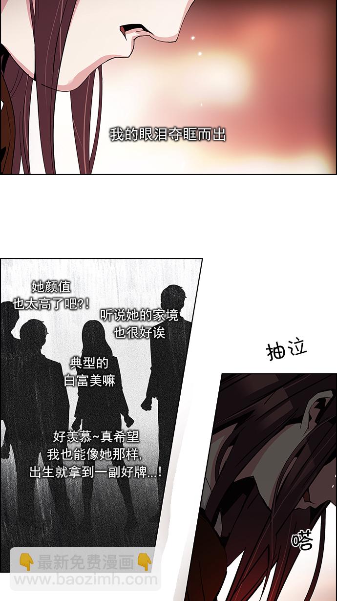 🍼DICE-骰子 [第86话] 恩珠（Ⅰ） 第41页
