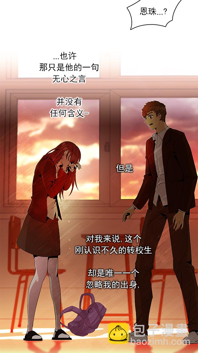 🍼DICE-骰子 [第86话] 恩珠（Ⅰ） 第43页