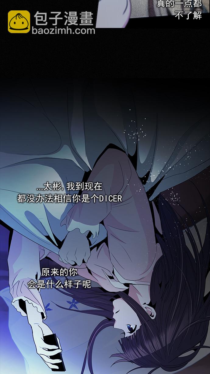 🍼DICE-骰子 [第86话] 恩珠（Ⅰ） 第47页