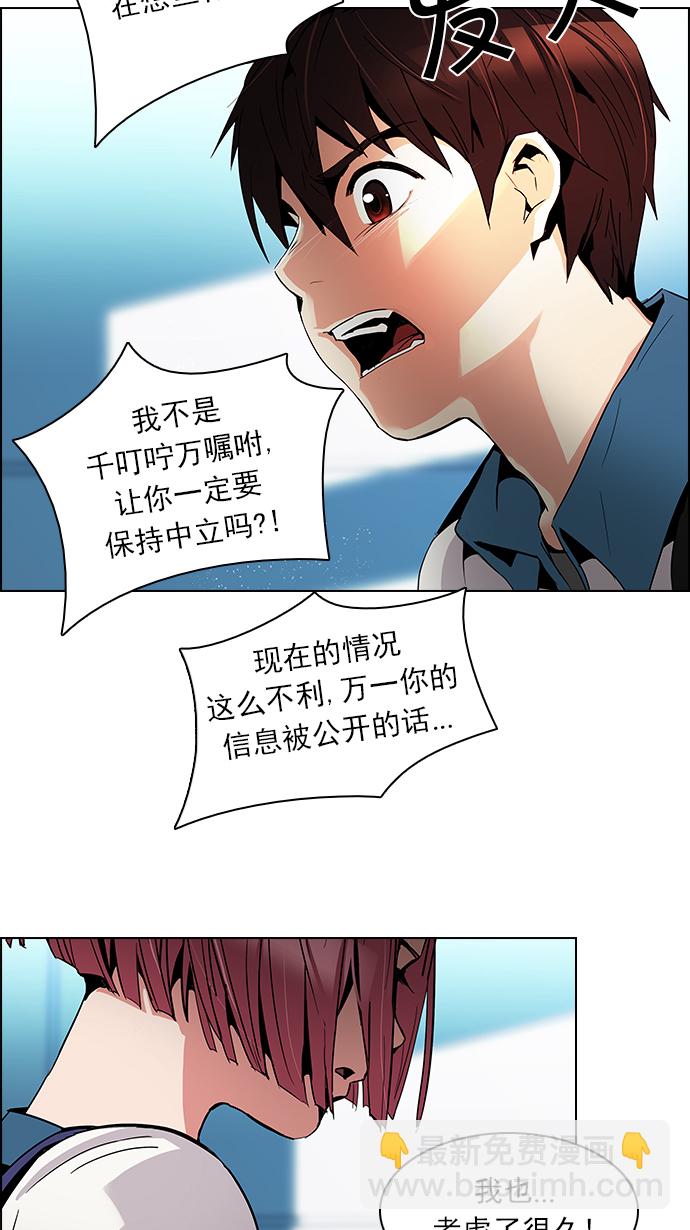 🍼DICE-骰子 [第88话] 第一节课（1） 第28页