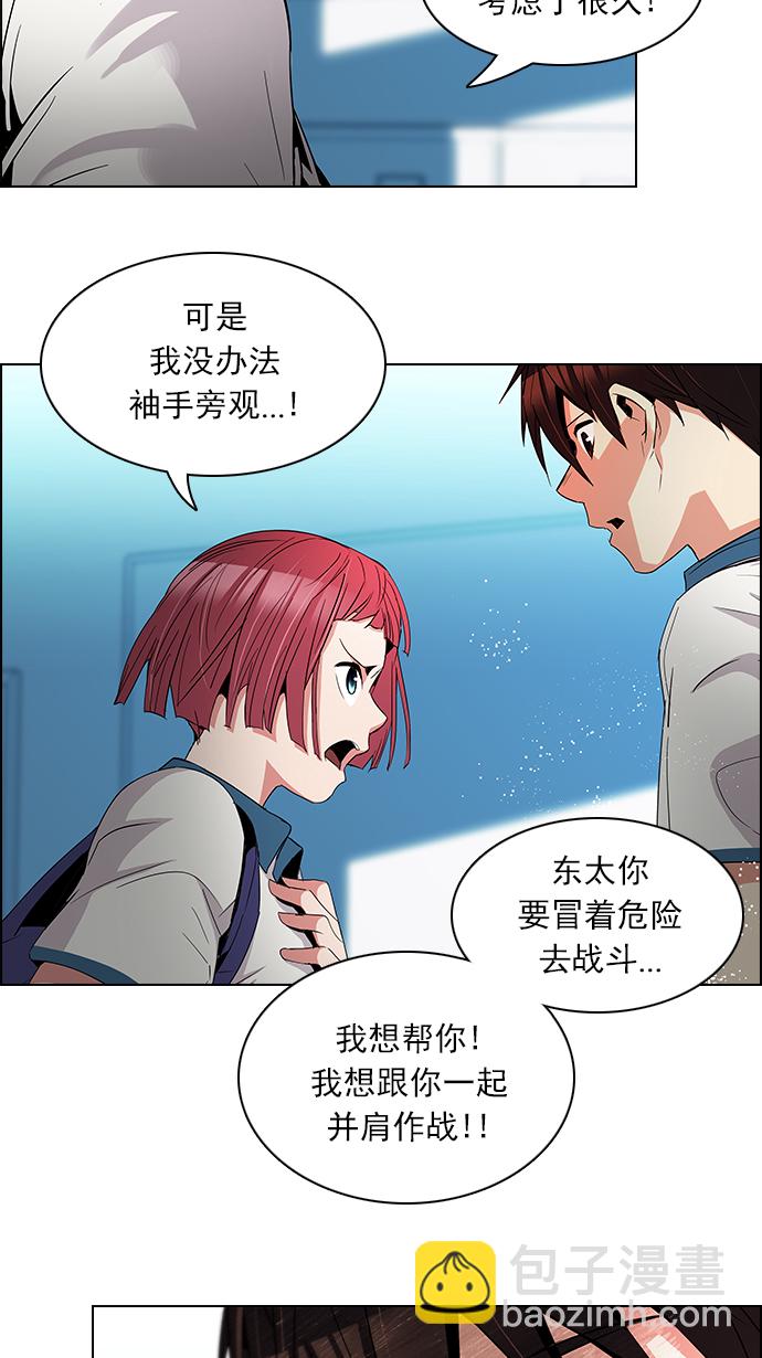🍼DICE-骰子 [第88话] 第一节课（1） 第29页