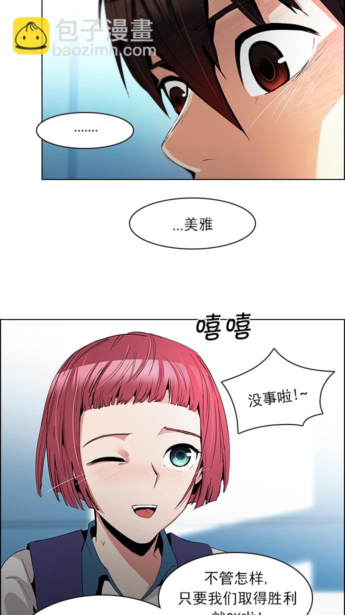 🍼DICE-骰子 [第88话] 第一节课（1） 第30页