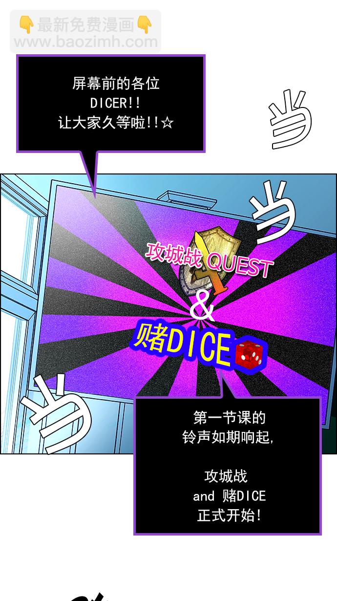 🍼DICE-骰子 [第88话] 第一节课（1） 第33页