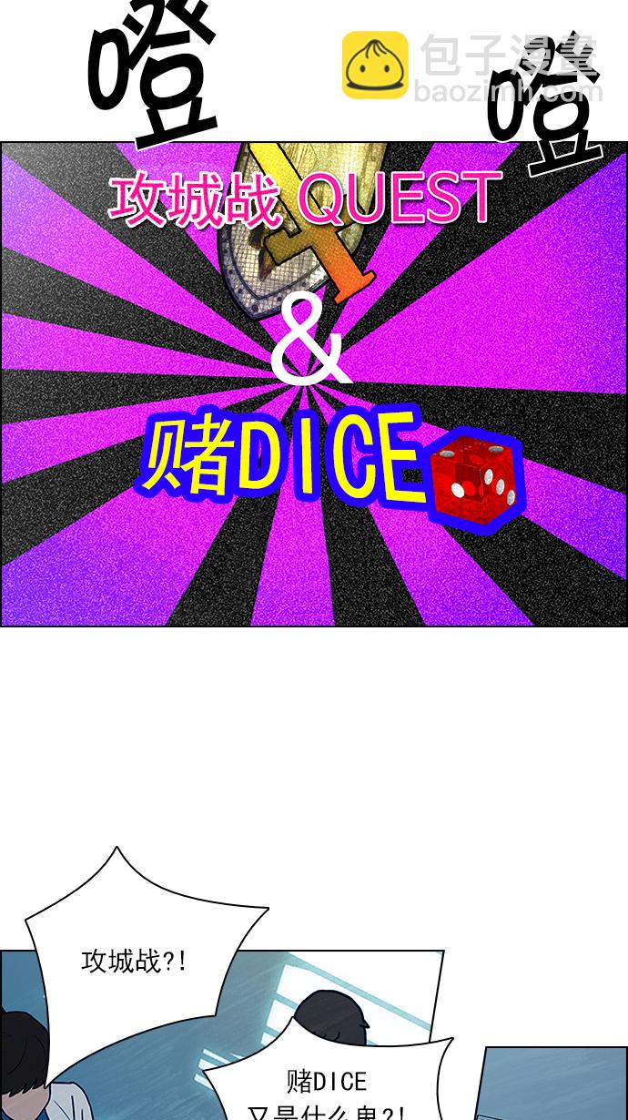 🍼DICE-骰子 [第88话] 第一节课（1） 第34页