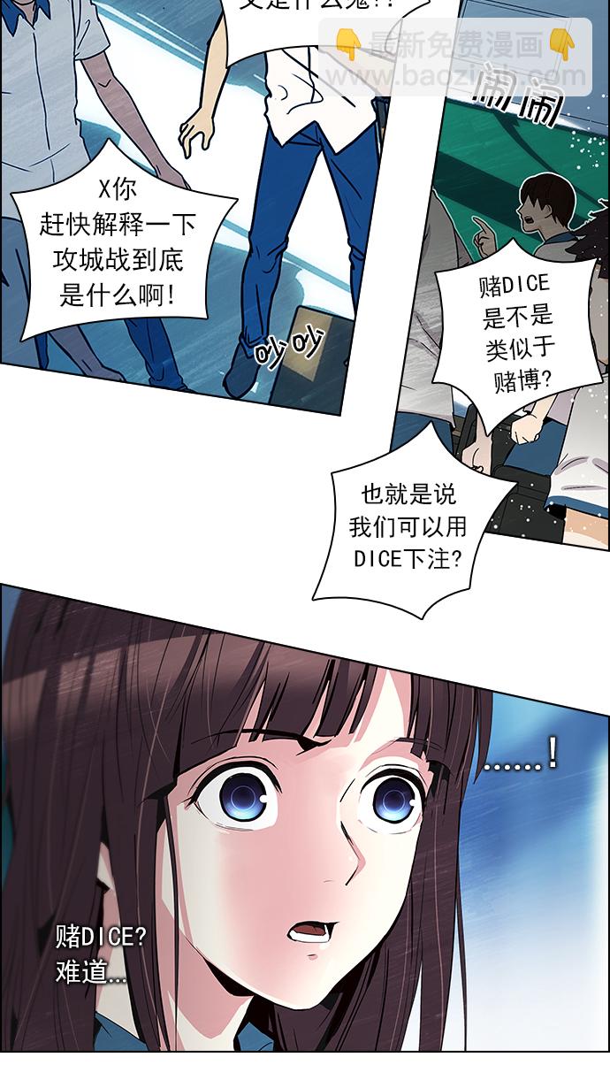 🍼DICE-骰子 [第88话] 第一节课（1） 第35页