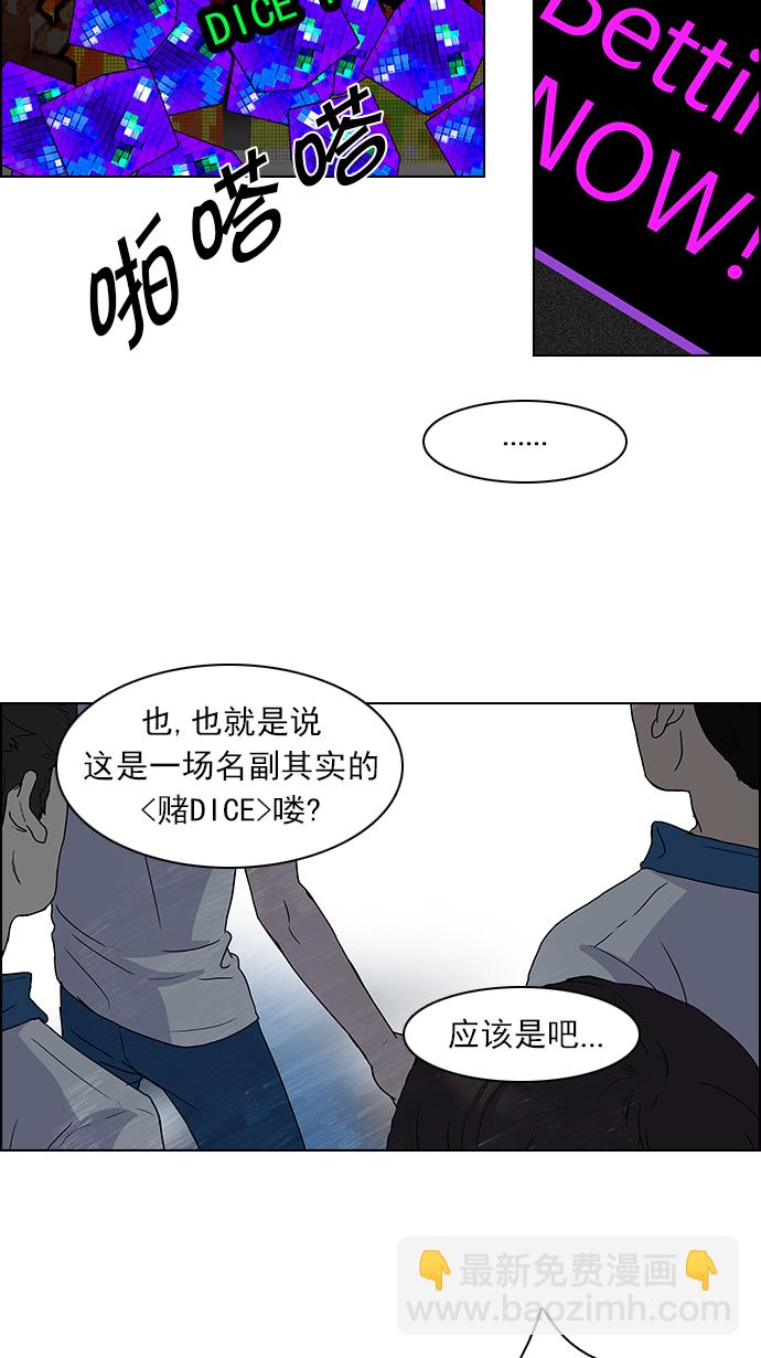 🍼DICE-骰子 [第88话] 第一节课（1） 第39页